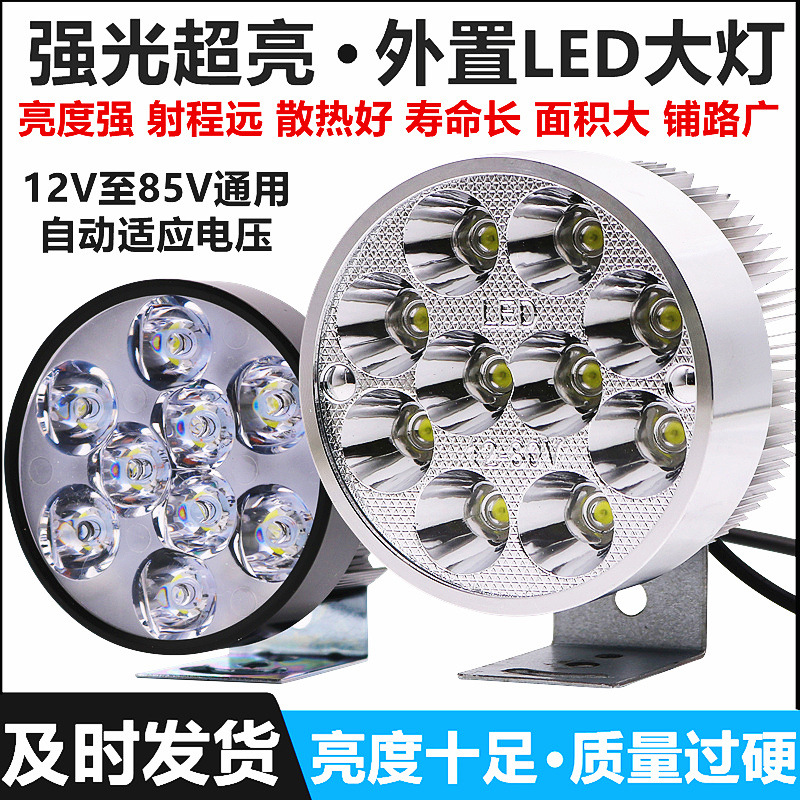 电动摩托车灯改装led大灯外置超亮12v60v三轮电瓶车强光防水射灯