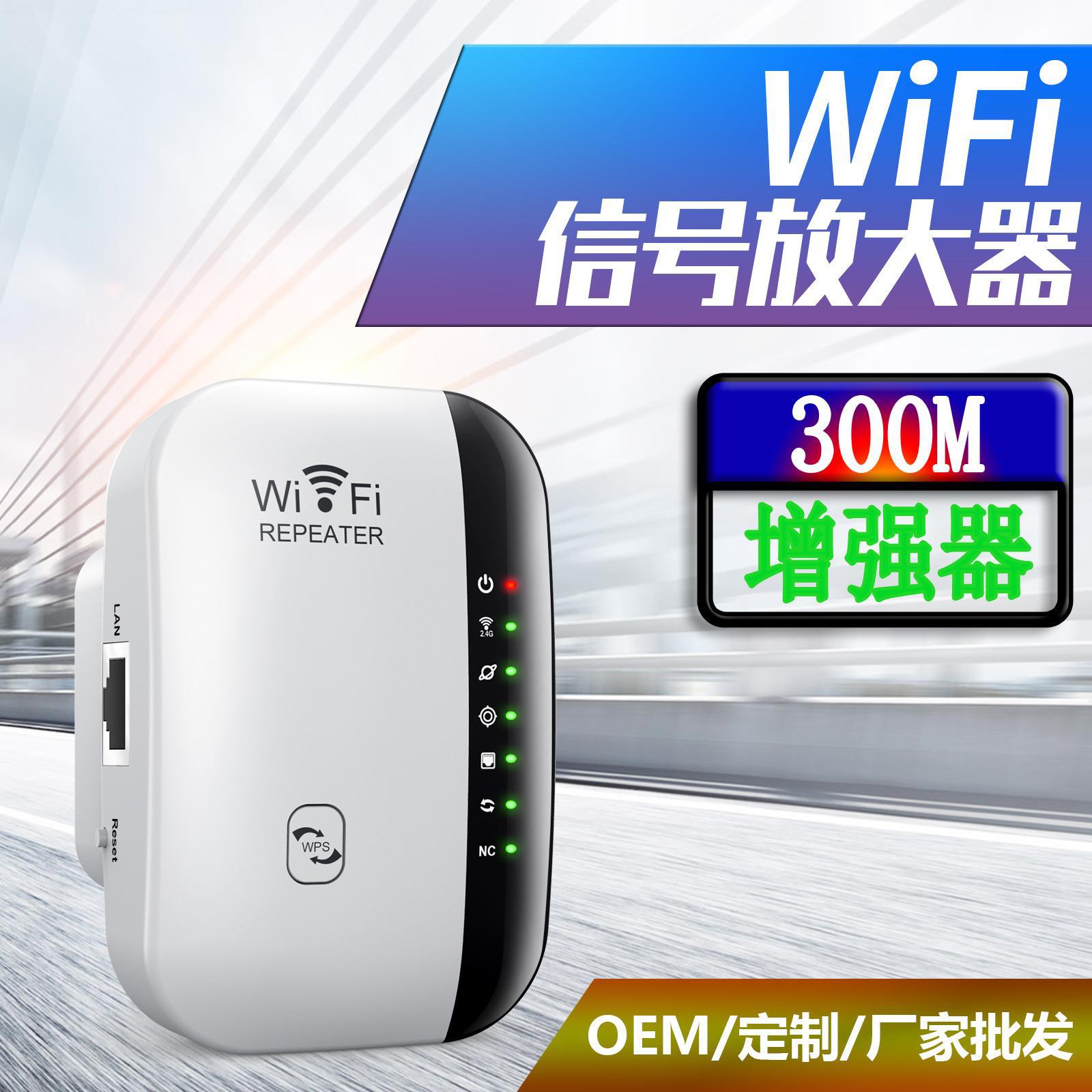 wifi中继器4天线路由网络扩展增强器无线信号放大器300M新款现货