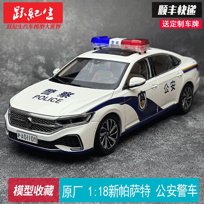 原厂1:18上汽大众 新帕萨特公安警车2022 PASSAT合金汽车模型收藏