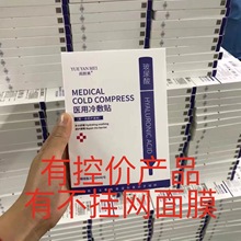 线下款械字号阅颜美医用冷敷贴面膜术后修复敷料二类无菌医美正品