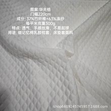 针织吸汗透气米白色华夫格空气层竹纤维加厚乳胶床垫面料