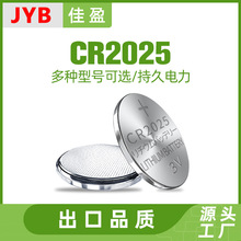 JYB佳盈CR2025纽扣电池汽车钥匙专用电池佳盈cctv7国防军事频道