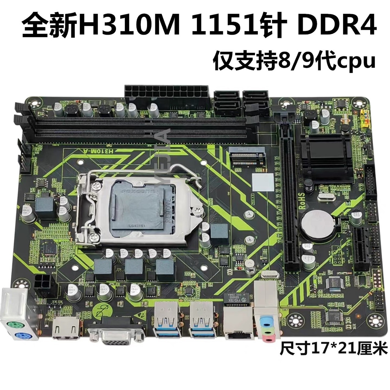 支持8/9代H310M-A主板LGA1151针CPU双通道DDR4千兆网卡台式电脑