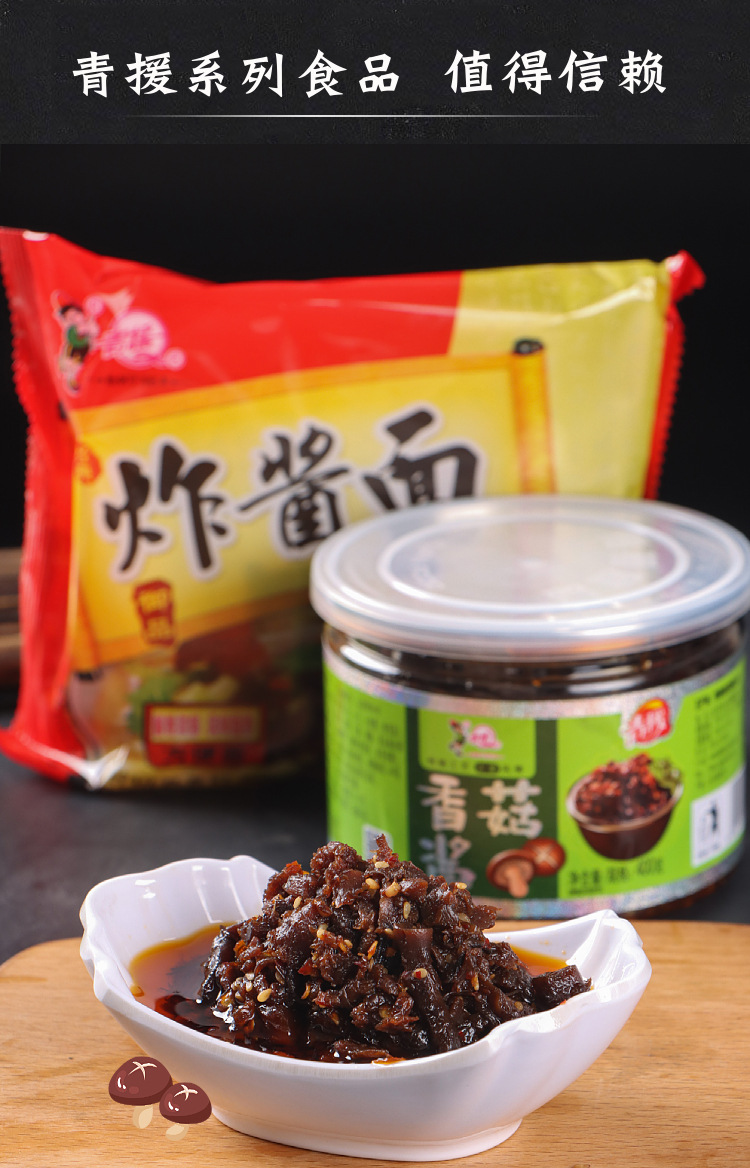 青援香菇酱400g*12罐/箱 下饭菜拌饭酱蘑菇酱香辣酱辣椒酱零食品