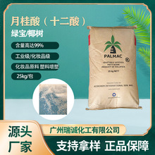 马来西亚月桂酸化妆品工业级  十二酸现货供应香皂香料洗涤化妆品