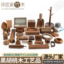 胡桃木底座扩香器黑胡桃小夜灯咖啡器具木手柄黑胡桃工艺品定制