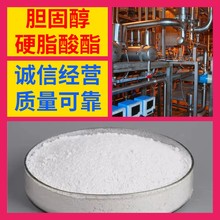 胆固醇硬脂酸酯 化工大全中外合资品种齐全全国发货广东福建浙江