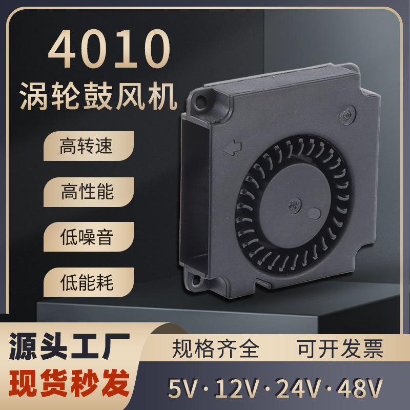 4010双滚珠4CM/厘米 5V/12V/24V3D打印机离心涡轮鼓风机散热风扇