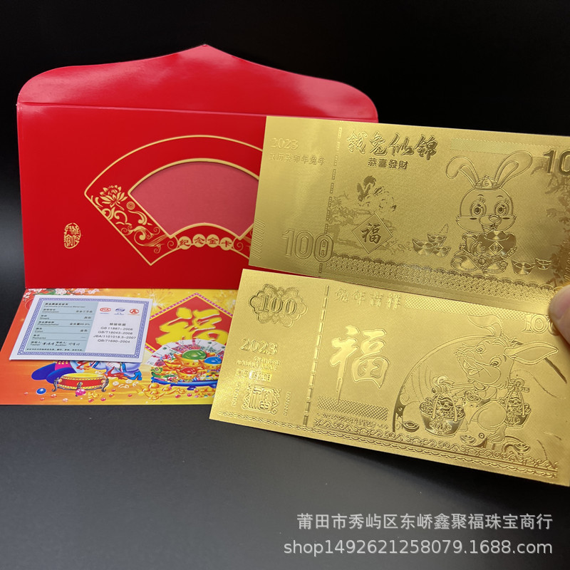 2023兔年金钞金箔纪念钞红包钱兔贺岁百元贺岁纪念币活动礼品批发