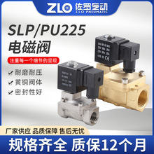 PU225黄铜电磁阀SLP二位二通水处理RO吹瓶机高压先导式电磁阀