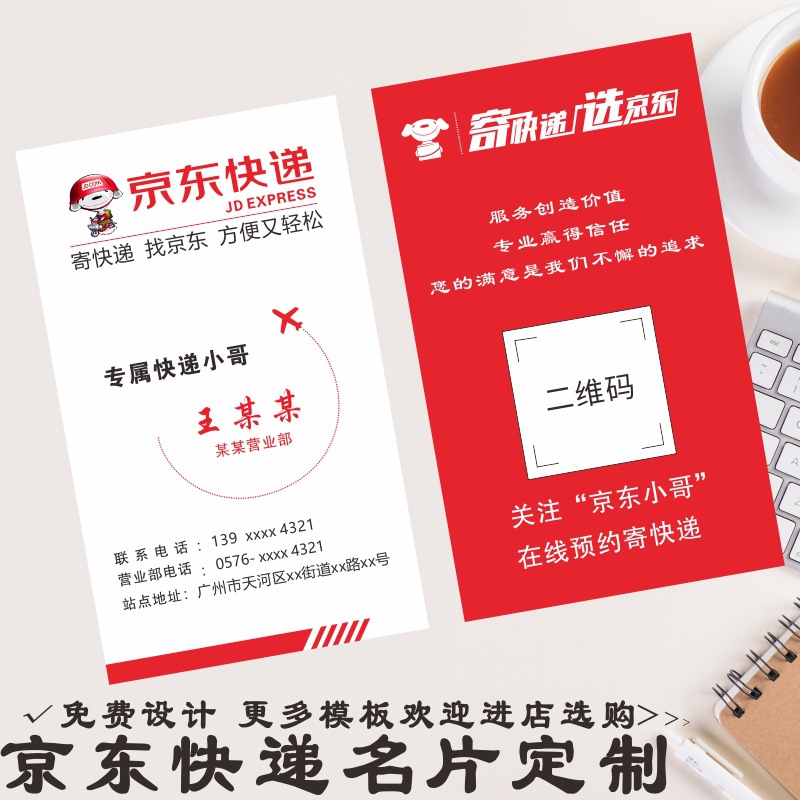 京东快递名片物流名片不干胶pvc 京东超市业务员印名片制作-阿里巴巴