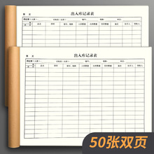 仓库出入库记录本登记本台账本双面印刷50张商品进出货表格记账本