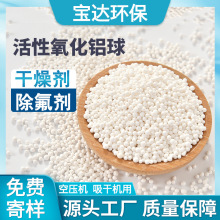 活性氧化铝球干燥剂3-5mm空压机用吸附剂催化剂载体活性氧化铝球