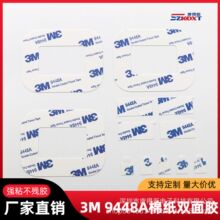 3M9448A 绵纸双面胶 超薄高粘无纺布双面胶 模切冲型易手撕不留痕