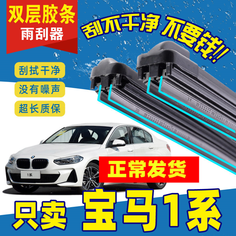 适用宝马1系雨刮器118i原装120i两三厢125无骨双层胶条116i一系雨