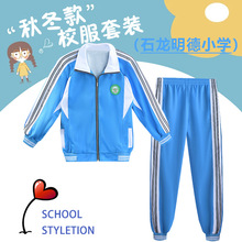 东莞石龙明德小学校服班服男女装秋冬长袖运动服春夏短袖短裤纯棉