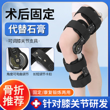 膝关节固定支具下肢外膝盖腿部护具膝关节支具膝部护具