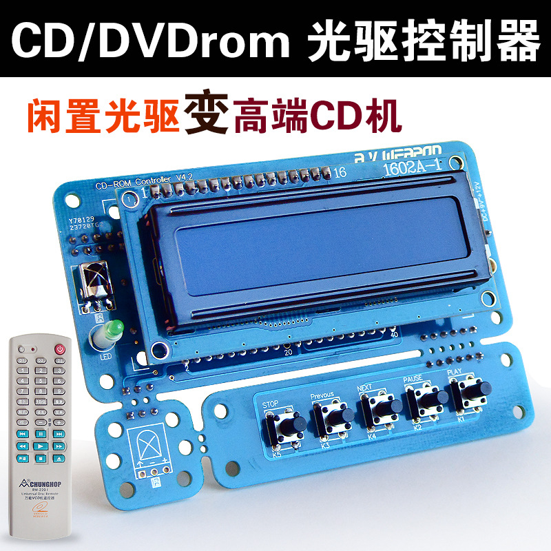 cd光驱控制器光驱改cd机转盘电脑光驱控制器电源播放器同轴输出板
