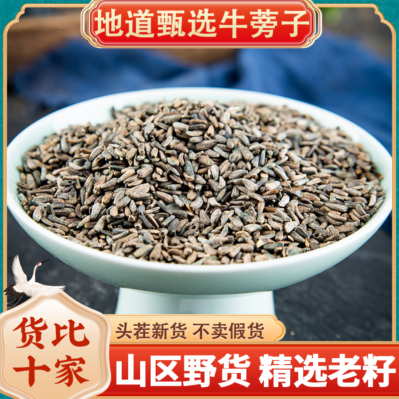 一件代发牛蒡子500克g新货牛旁子牛蒡子大力子牛蒡籽材泡茶泡水