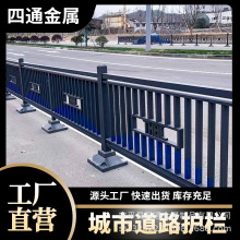 马路隔离市政护栏城市文化道路护栏停车场围栏机动车道分流隔离栏