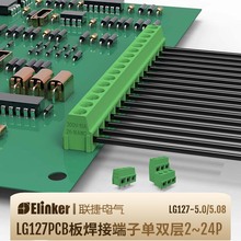 联捷PCB线路板阻燃连接器直焊接线端子排LG127V/AH/BH-5.0/5.08