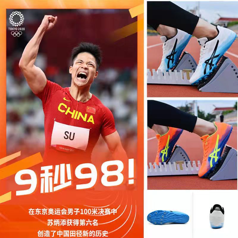 0成交5件田径钉鞋男女学生中考专业跳远短跑考试训练鞋运动跑步钉子鞋