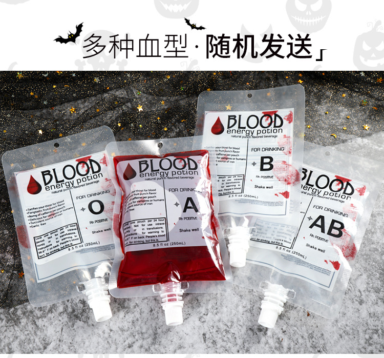 diybloodbag万圣节单嘴吸管血袋输液袋血袋饮料袋 浓缩果汁能量包