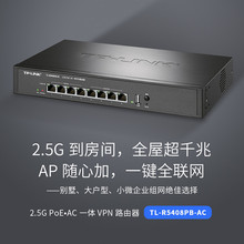 TP-LINK TL-R5408PB-AC 2.5G PoE·AC一体化路由器AP管理易展组网