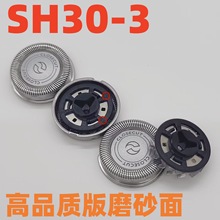 SH30刀头适用于飞利浦剃须刀S300 S301 S310 320 360 100刀网刀片