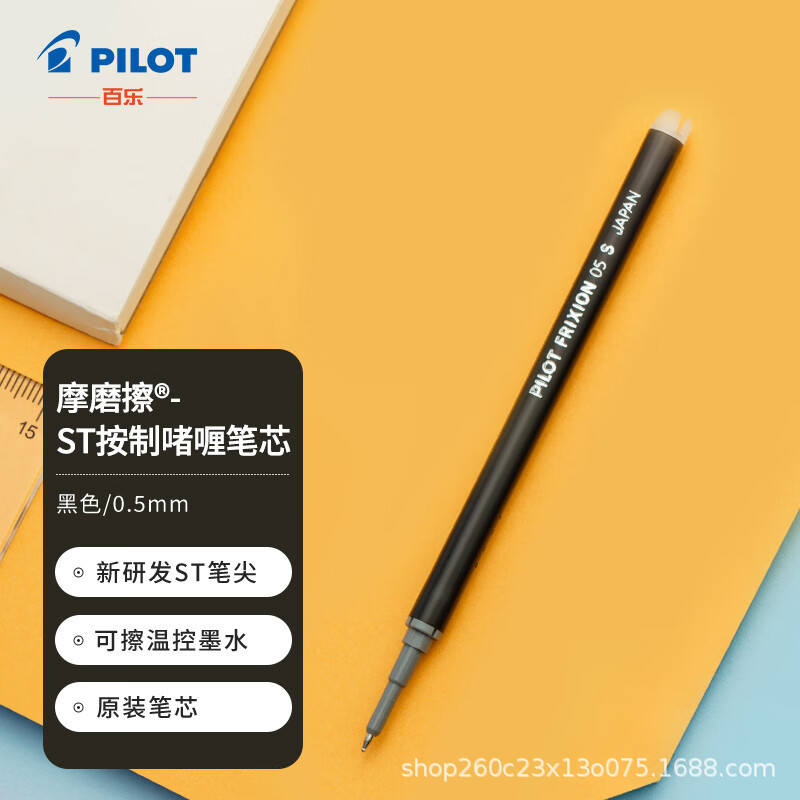 百乐(pilot)bls-frp5摩摩擦中性笔芯(适用blrt-frp5笔)0.5mm-阿里巴巴