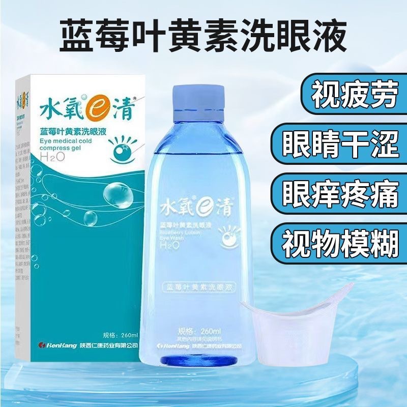 仁康水氧e清蓝莓叶黄素洗眼液260ml-阿里巴巴