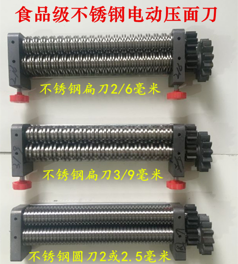 升级款不锈钢切面刀电动压面机面条机压面刀扁细面刀圆面刀