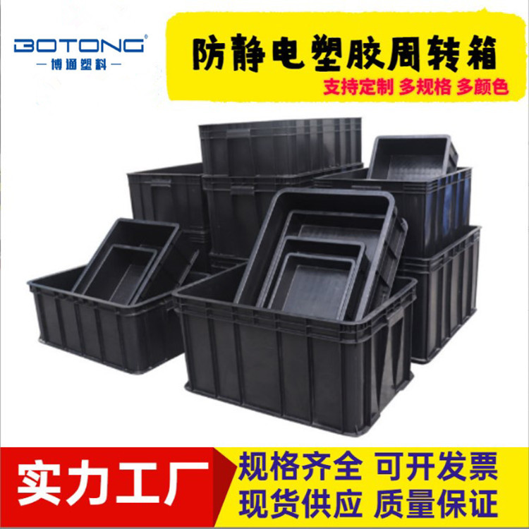 黑色周转箱 防静电箱 塑料防静电箱长方形塑胶防静电物流箱塑料