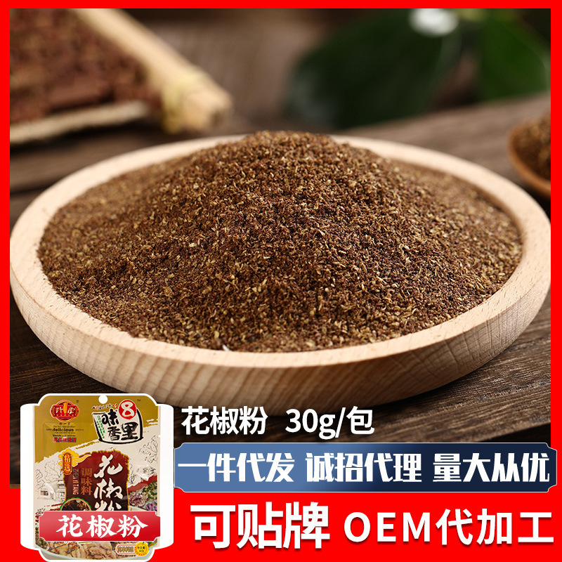 【袋装花椒粉】花椒粉30g袋装 家用商用调味品 袋装花椒粉