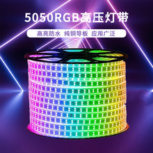 LED灯带条5050防水户外高压220v套管灯带RGB七彩变光彩色灯带厂家