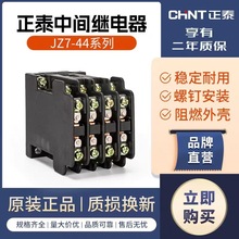 正泰JZ7系列中间继电器JZ7-44/53/80/62小型大功率接触器220V380V