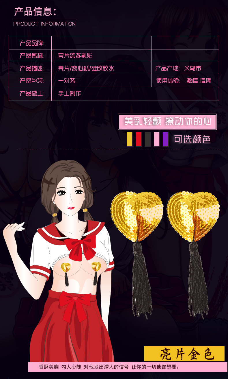 乳头贴血滴子女式胸贴女性情趣外贸流苏心形亮片乳贴硅胶厂家直供