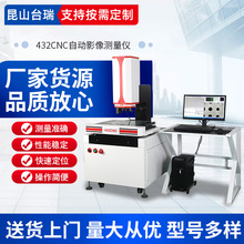 432CNC自动影像测量仪二次元投影仪CNC2.5次元光学尺寸检测仪