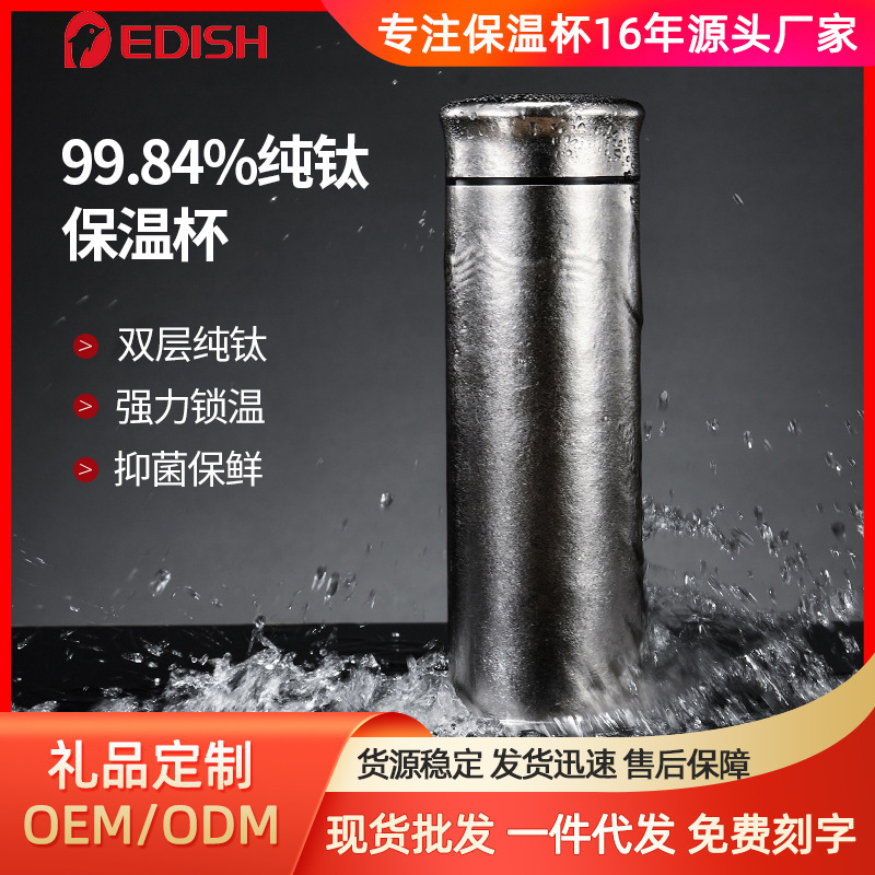 edish纯钛保温杯水杯保鲜双层钛养生焖泡茶杯便携旅行杯商务-阿里巴巴