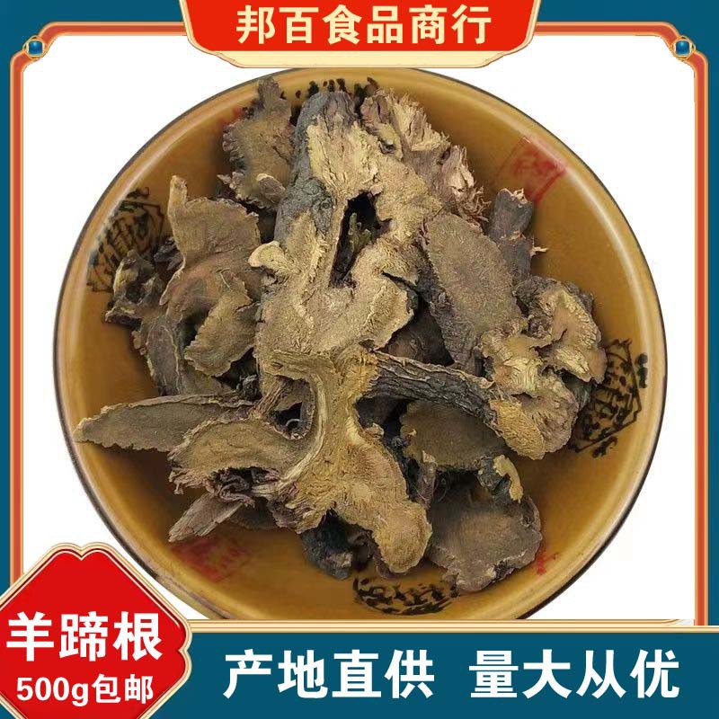 羊蹄根中药材正品土大黄杨铁叶洋铁叶牛西西金不换洋蹄根粉中草药