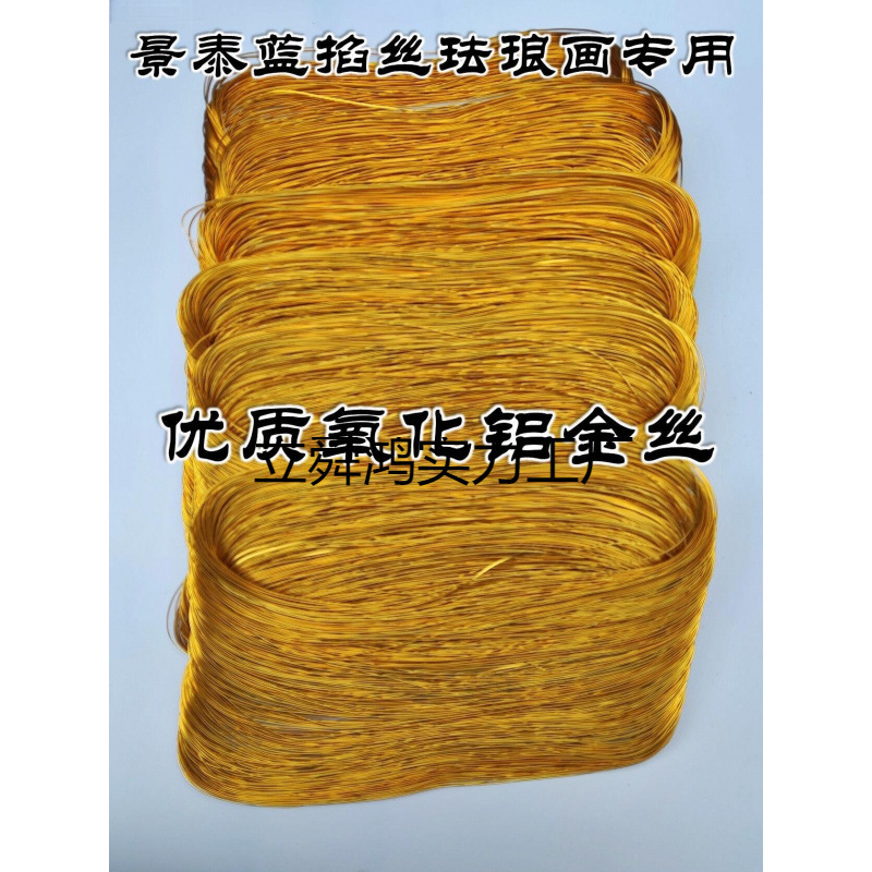 掐丝珐琅画专用金丝氧化铝丝05扁丝0.3银丝铜丝盒装diy手工批发