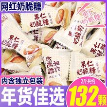 欧贝拉果仁奶脆糖批发250g袋装酥糖果小零食奶糖节日礼包喜糖散装