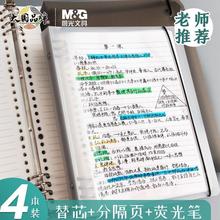 晨光笔记本记录本简约b5活页本不硌手可拆卸横线网格可拆卸A4本子