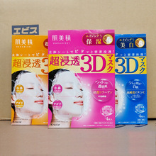 10起35元 日本Kracie 肌美精 3D立体保湿面膜 4片装