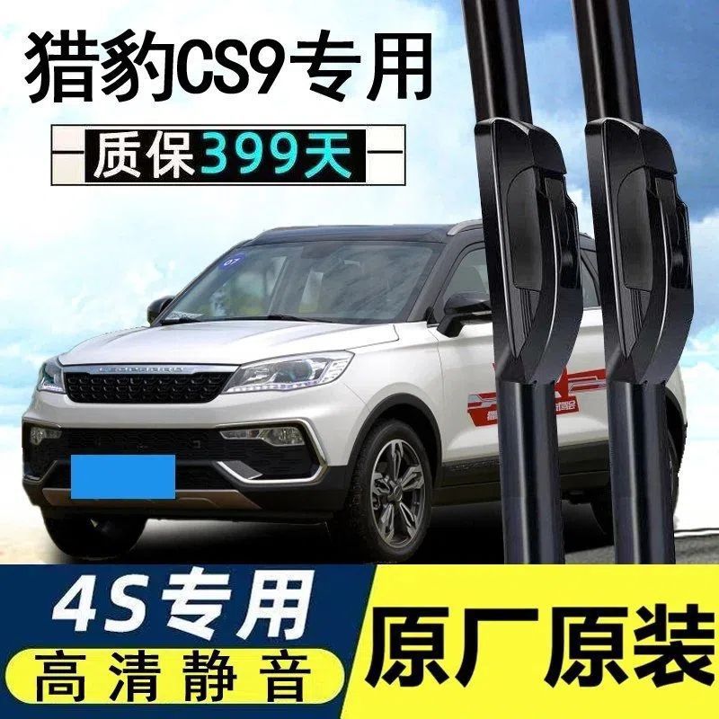 适用于猎豹cs9无骨雨刮器原厂专用胶条17-19汽车后雨刷片配件