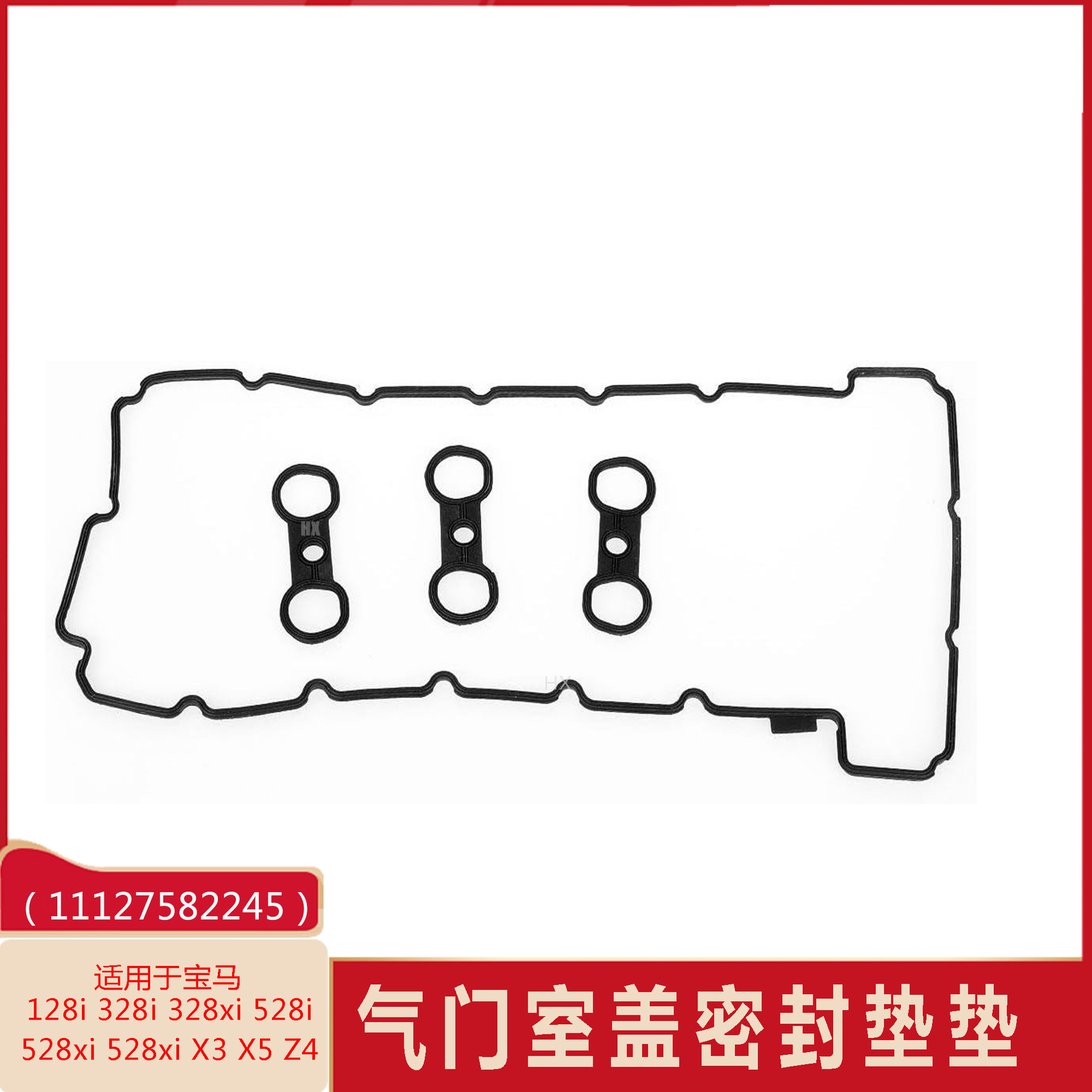 适用于宝马n52b25气门室盖垫11127559311火花塞密封垫1112758224