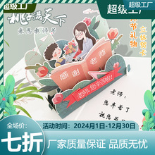 教师节立体贺卡2023年新款送老师感谢卡礼物3d花束祝福卡