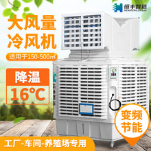 变频水冷风扇 大水箱款工业冷风机养殖工厂用水冷空调 水风扇