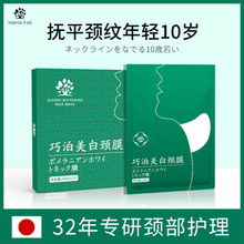 巧泊美白颈膜淡化颈纹贴提拉紧致敷颈部脖子面膜淡纹护理固定带神