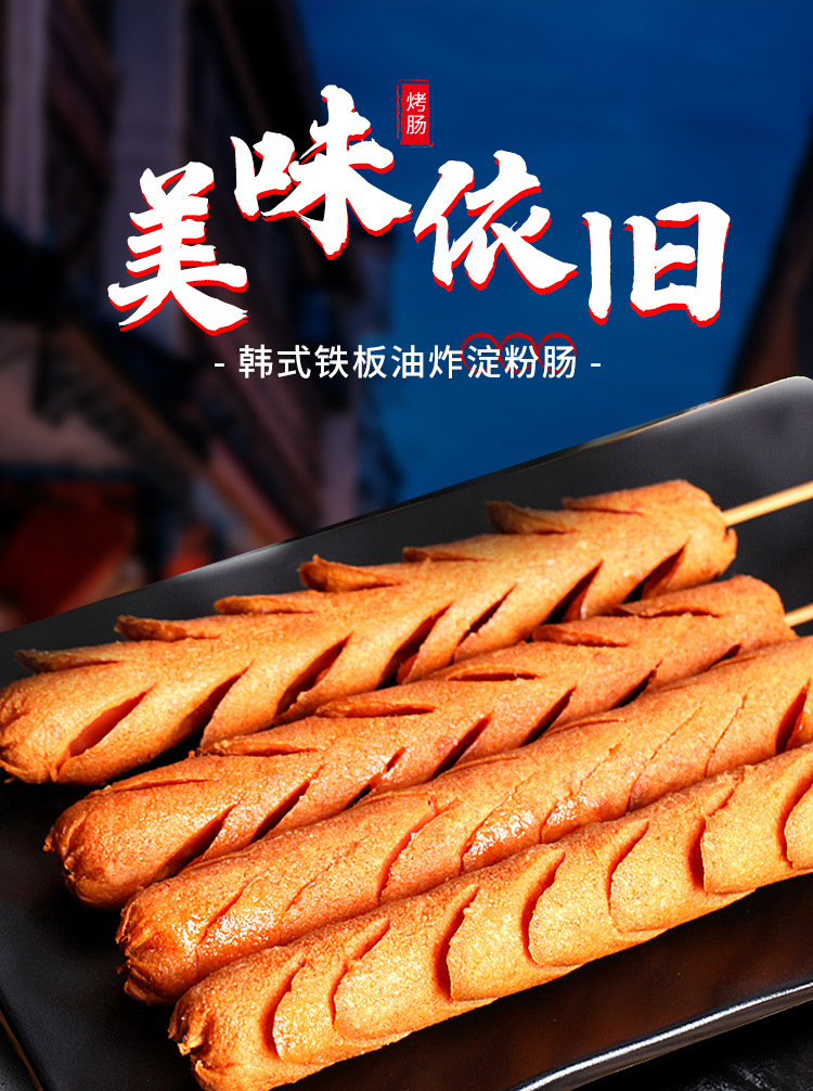 零食批发烤肠香肠油炸火腿淀粉肠街头铁板烤肠韩式烧烤肠配菜面肠